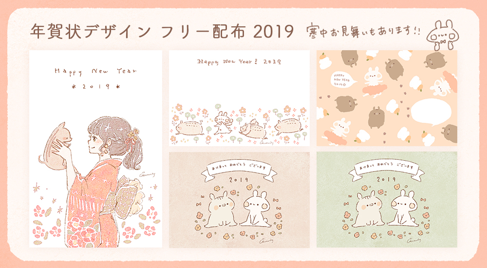 2019年 亥年】おしゃれで可愛い❁年賀状デザイン無料配布＊まとめ 