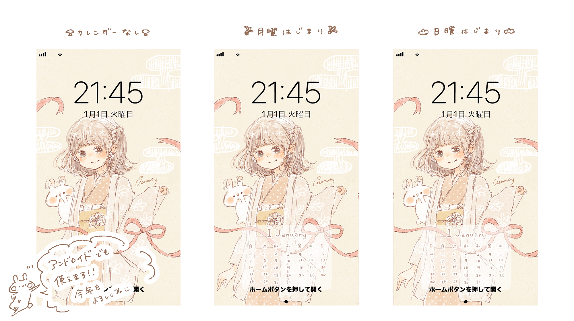 ロック画面や待ち受け スマホ壁紙に使える 2019年1月のカレンダーイラスト Momochyのおうち イラストレーターももちーのwebサイト