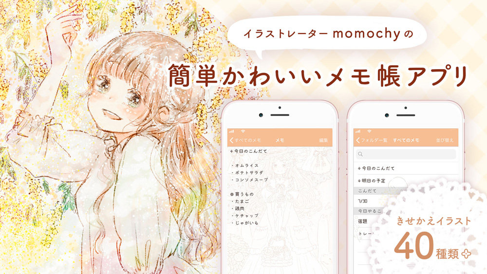 Ios Android対応 Momochyのメモ帳アプリができました Momochyのおうち イラストレーターももちーのwebサイト