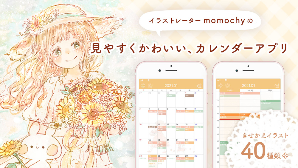 Momochyのカレンダーアプリができました Momochyのおうち イラストレーターももちーのwebサイト