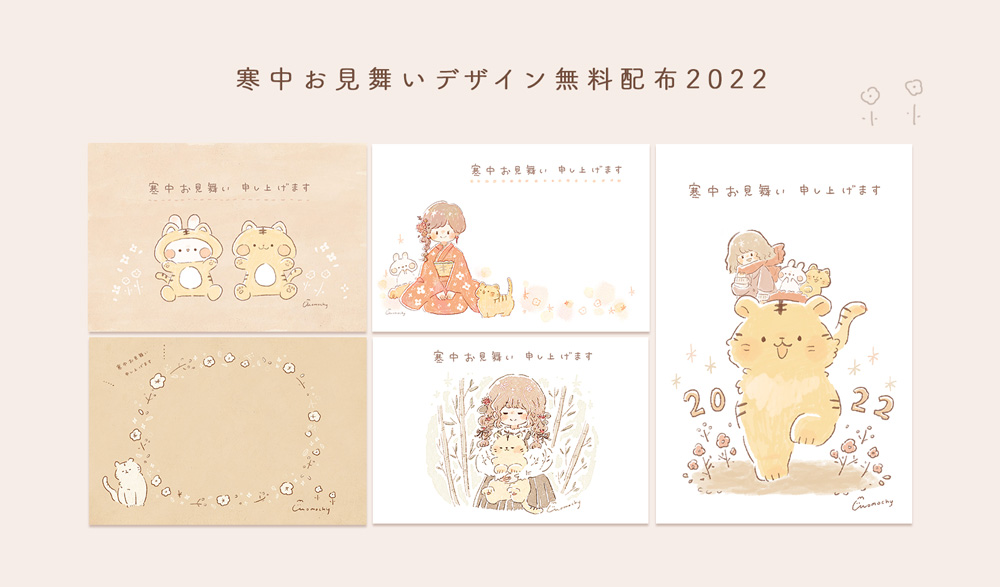 22年 寅年 おしゃれでかわいい寒中お見舞いデザイン無料配布 まとめ Momochyのおうち イラストレーターももちーのwebサイト