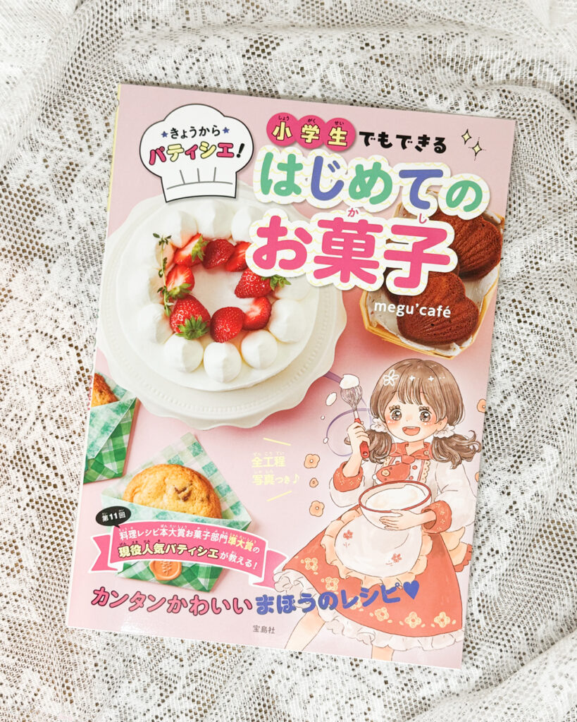 書籍「きょうからパティシエ」の表紙・まんが・挿絵を担当しました！